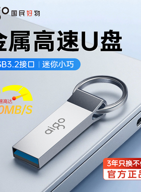 爱国者高速u盘128gb大容量usb3.2优盘车载学生个性定制刻字U310