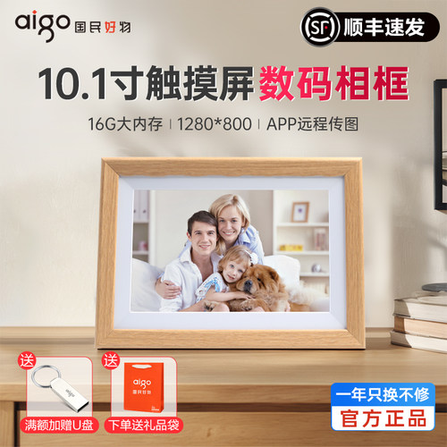 爱国者10.1英寸无线传图数码相框