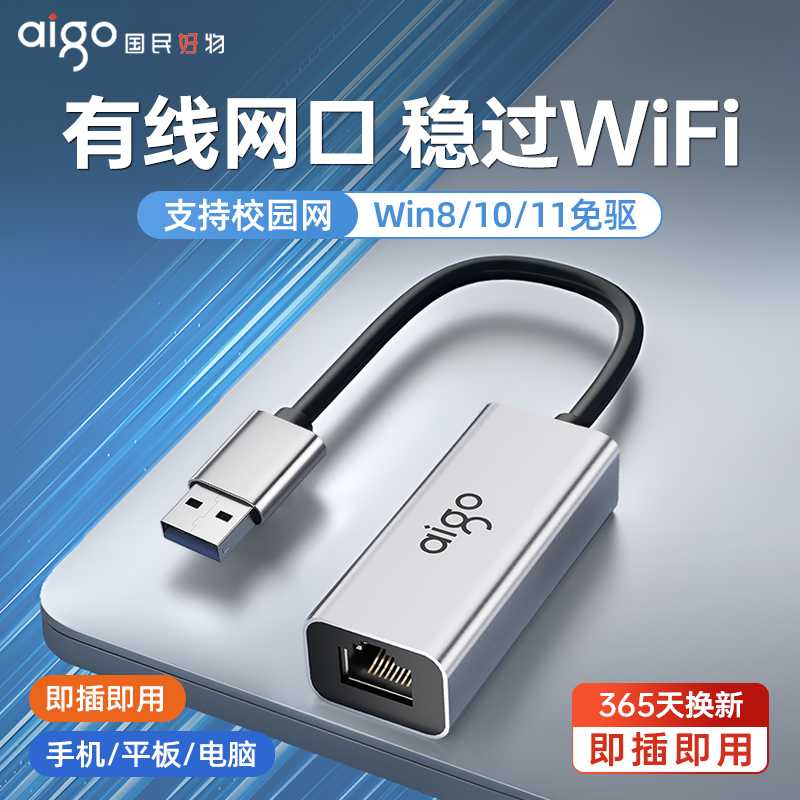 爱国者网线转接口网口扩展坞