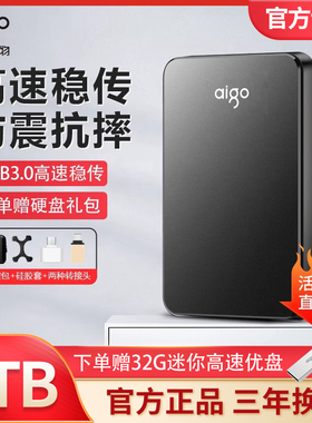 爱国者移动硬盘1t正品高速usb3.0便携外置电脑硬盘500gb容量2tb