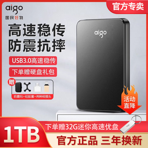 爱国者移动硬盘1tb大容量电脑