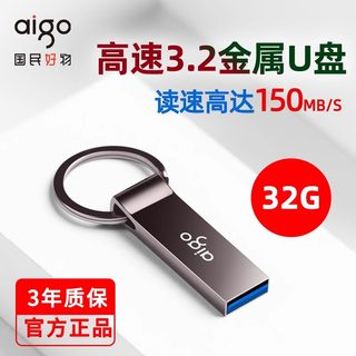 爱国者32g正版高速u盘USB3.2手机电脑两用U盘学生车载定制优盘