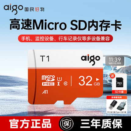 爱国者高速tf卡32G行车记录仪内存专用卡Switch高速内存卡摄像头