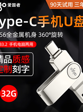 爱国者高速Type-C手机u盘32gb正版USB3.1安卓手机电脑两用优盘