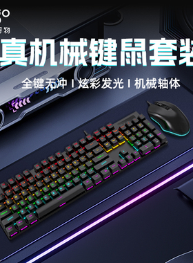 爱国者DK104机械键盘鼠标套装电竞游戏笔记本电脑台式男女生办公