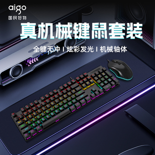 爱国者DK104机械键盘鼠标套装电竞游戏笔记本电脑台式男女生办公