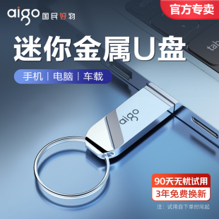 64G大容量 爱国者U盘16g金属防水车载优盘32G定制电脑办公官方正品