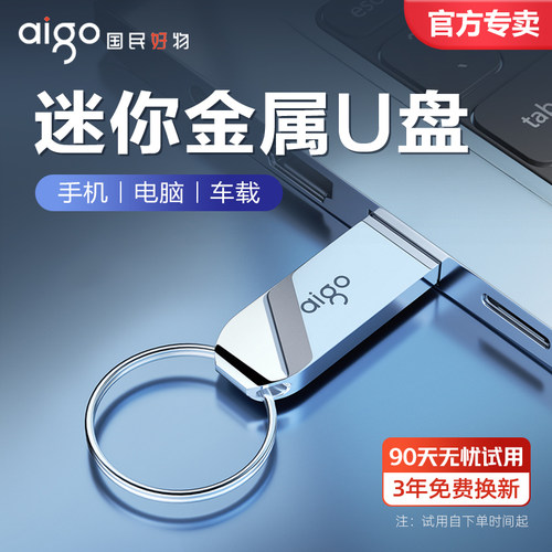 爱国者16G迷你u盘手机电脑两用