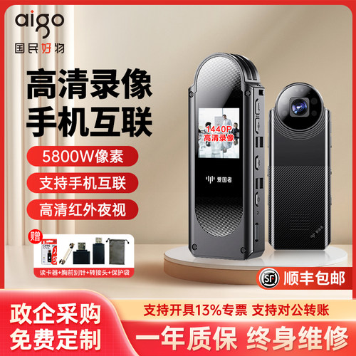 爱国者执法记录仪高清