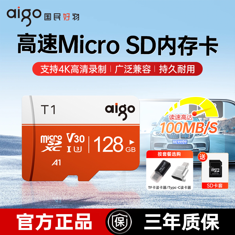 爱国者内存卡行车记录仪高速手机