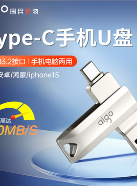 爱国者Type-C手机u盘大容量32G优盘手机电脑两用U盘U351定制U盘