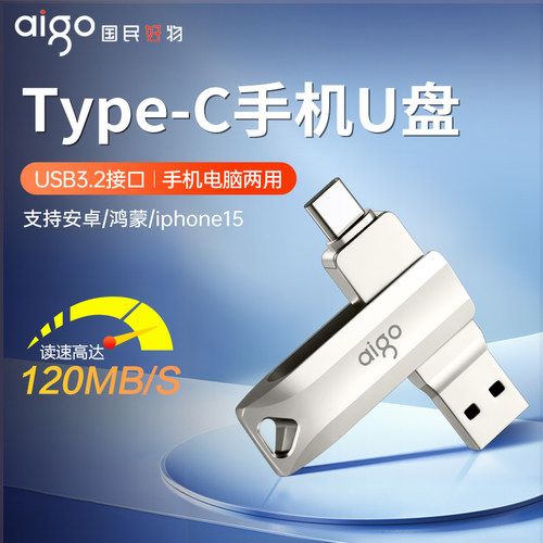 爱国者type手机u盘高速大容量32g