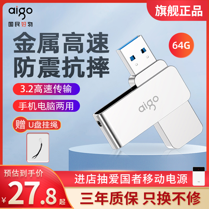 爱国者u盘64g正品大容量高速3.0刻字优盘手机电脑车载毕业送礼物怎么样,好用不?
