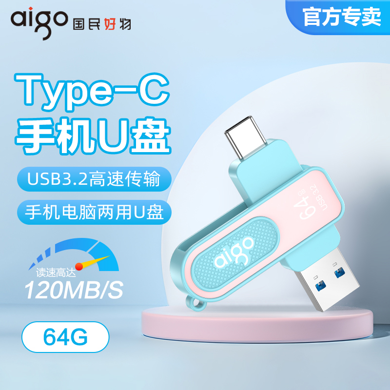 爱国者高速Type-c手机u盘