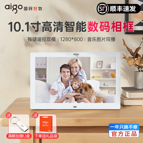 爱国者10.1英寸可遥控数码相框