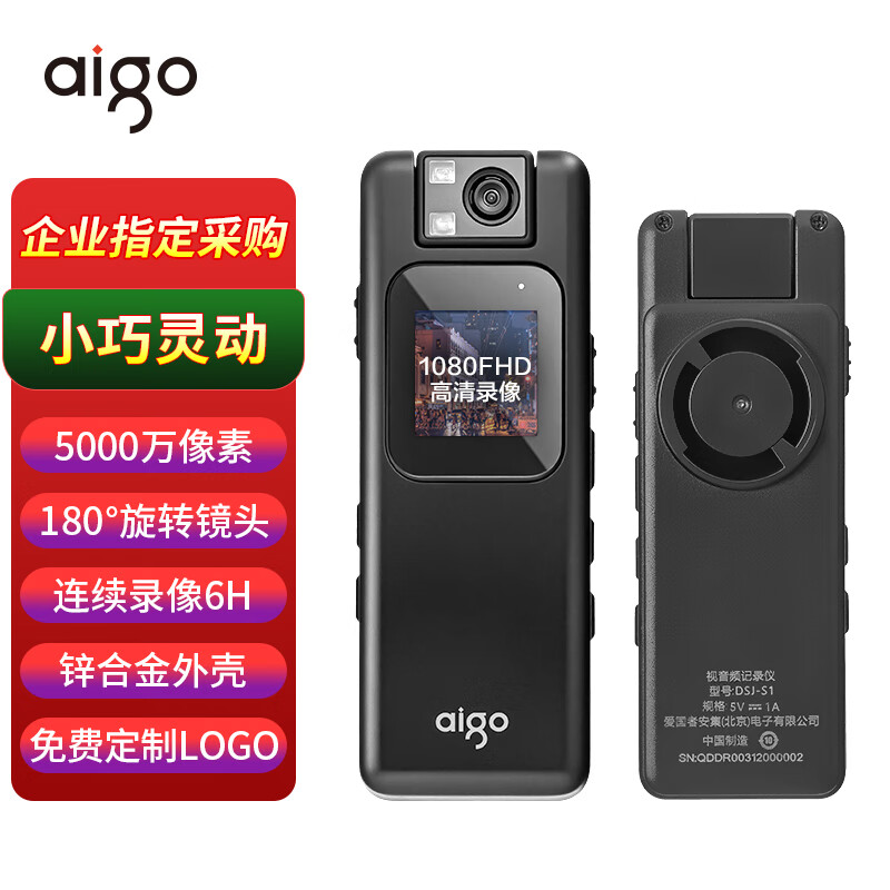 爱国者高清执法记录仪取证随身