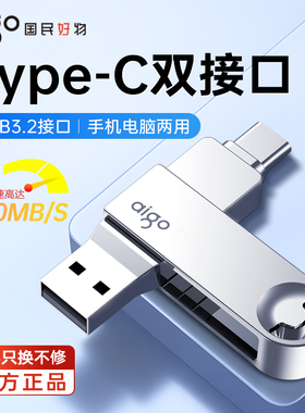 爱国者Type-C手机u盘32g高速USB3.2双头接口手机电脑两用优盘正品