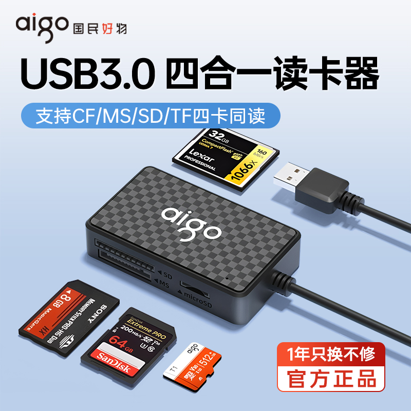 爱国者四合一内存卡读卡器