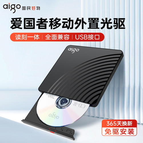 爱国者移动外置光驱电脑用