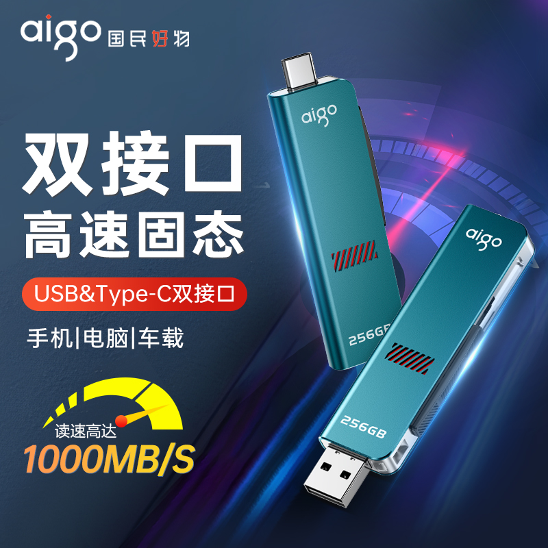 爱国者高速固态1000M/S