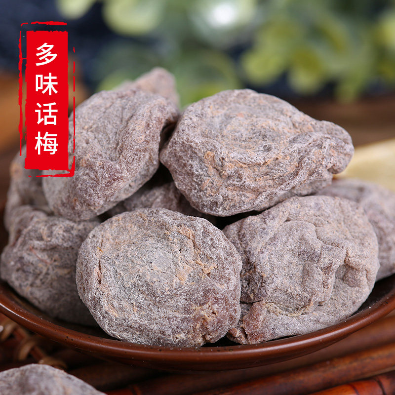 拉夫蜜多味话梅盐津话梅干咸酸老味肉厚软糯蜜饯果脯休闲零食小吃
