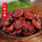 拉夫蜜九制山楂酸甜软糯开胃王中王雪山楂特产蜜饯果干休闲零食