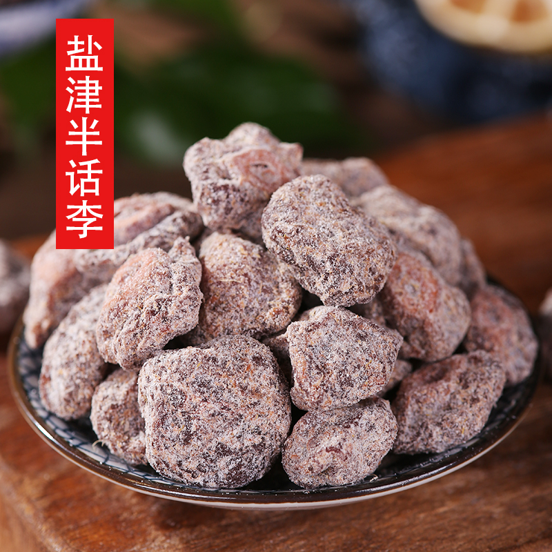 拉夫蜜盐津半话李咸甜酸蜜饯果干