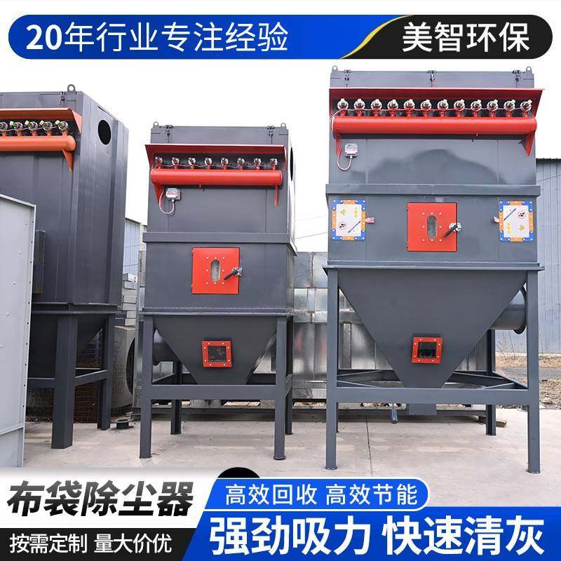 源头布袋除尘器工业除尘家具木工粉尘颗粒除尘设备布袋除尘器