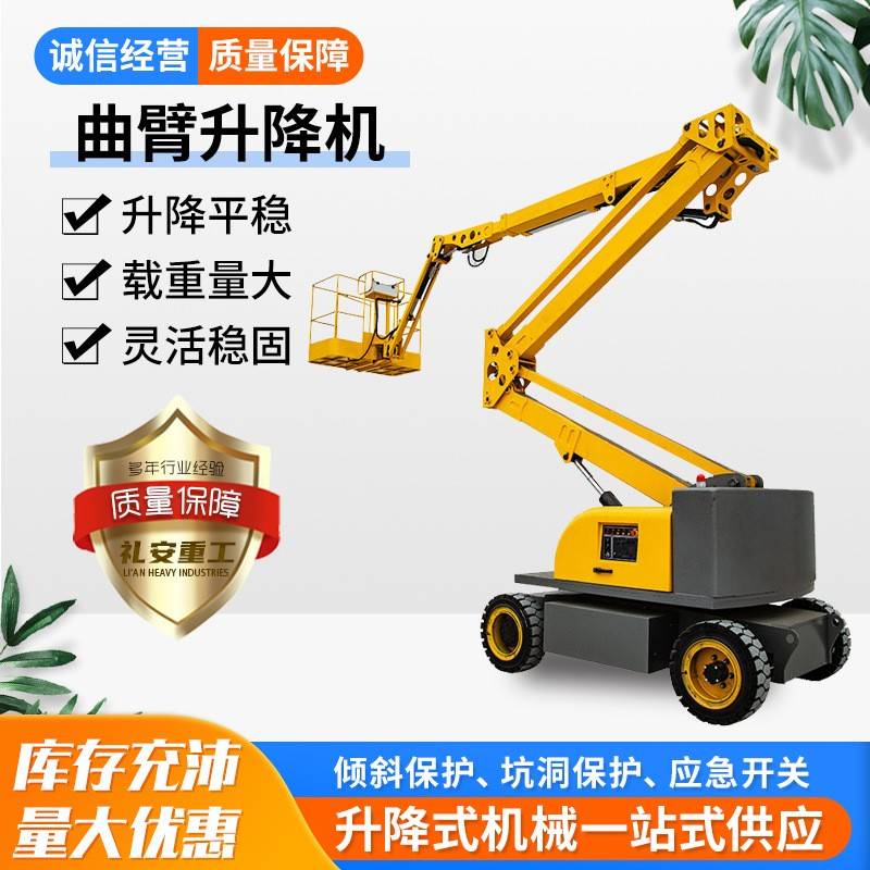 升降机自行走曲臂直臂高空作业升降机电动液压厂家曲臂升降平台