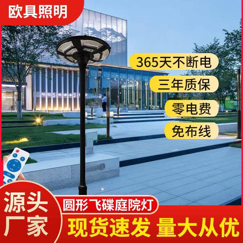 太阳能飞碟户外庭院灯led草坪花园圆形飞碟一体路灯太阳能感应灯
