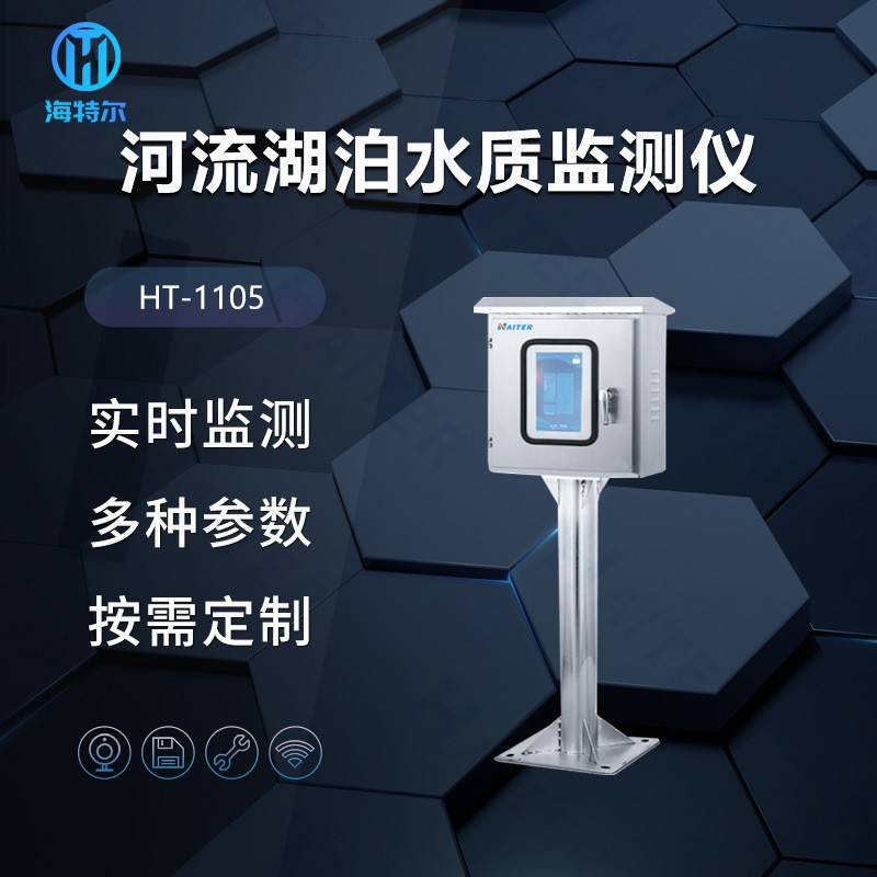 河流湖泊监测仪耐腐蚀余氯电导率浊度分析仪水质全自动监测