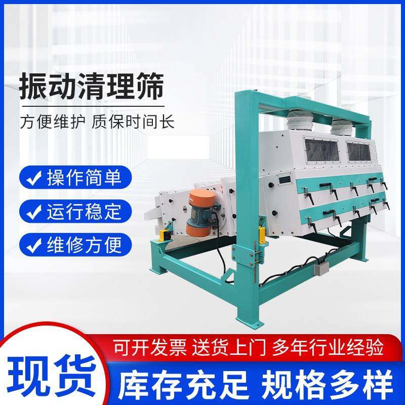 TQLZ振动清理筛厂家青稞小麦除杂筛选设备粮食厂除杂设备