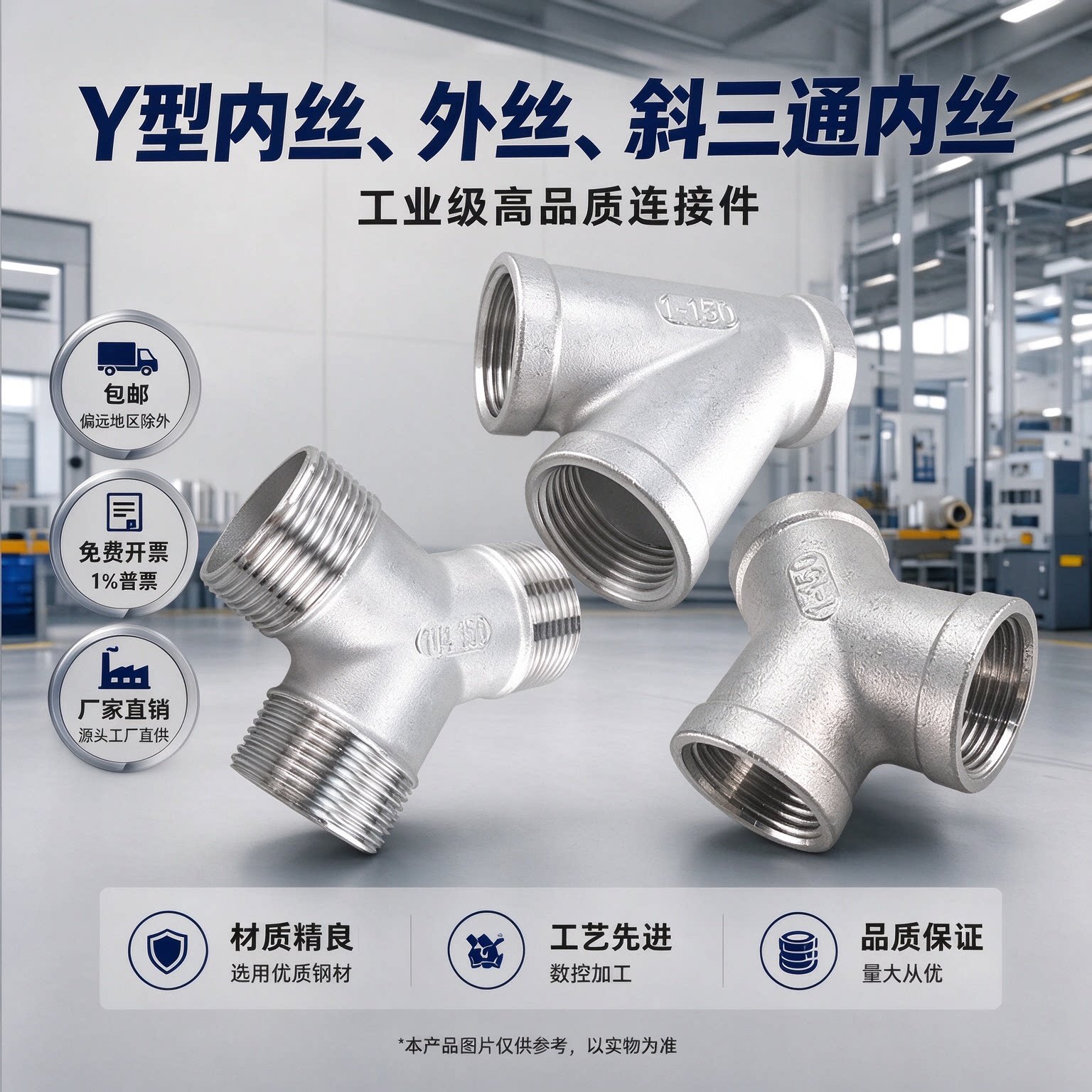 304不锈钢丝扣Y型三通