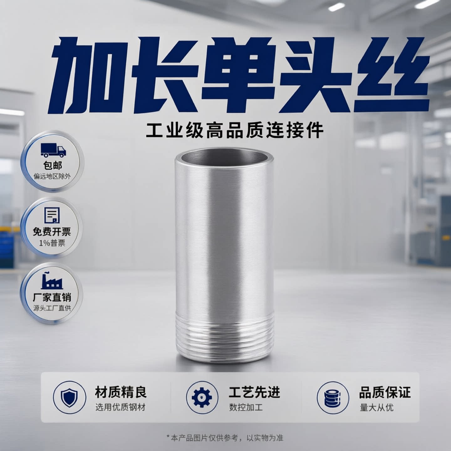304不锈钢单头丝加长管外丝100MM长4分外牙水管延长直通1寸链接件