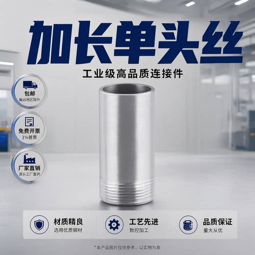 304不锈钢单头丝加长管外丝100MM长4分外牙水管延长直通1寸链接件