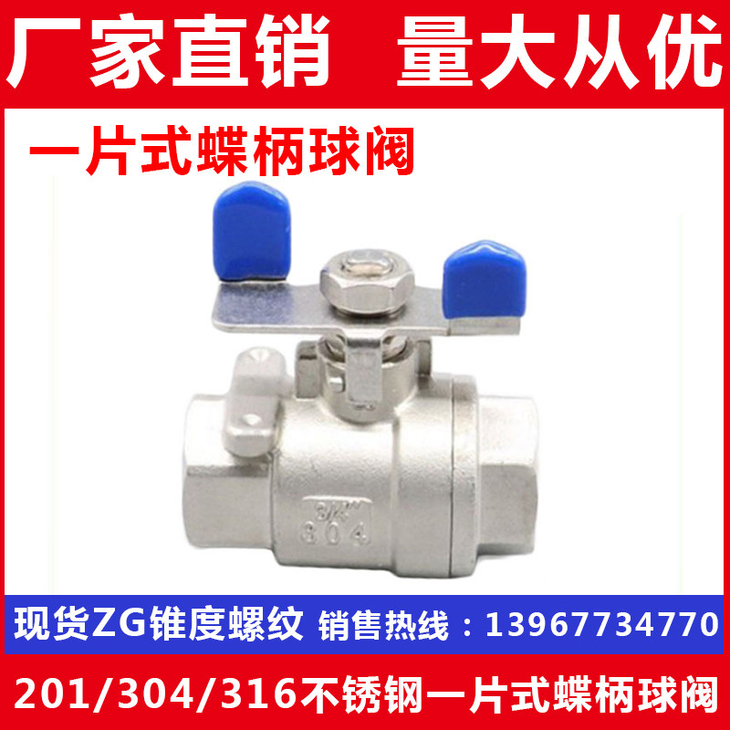 直通式手柄球阀不锈钢