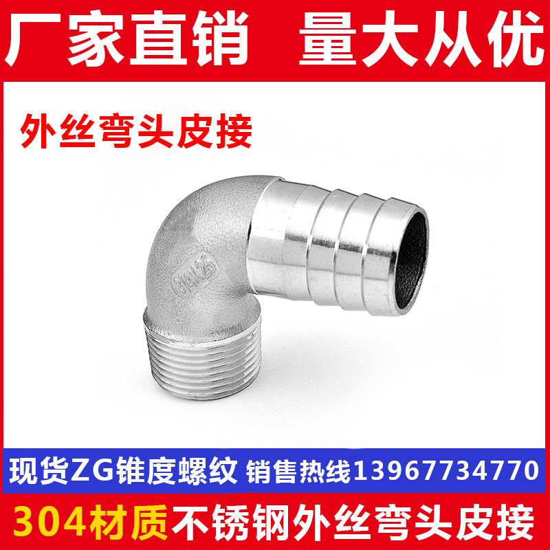 304不锈钢弯头宝塔外丝皮接