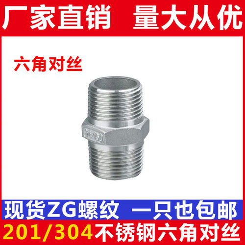 不锈钢外螺纹外丝接头