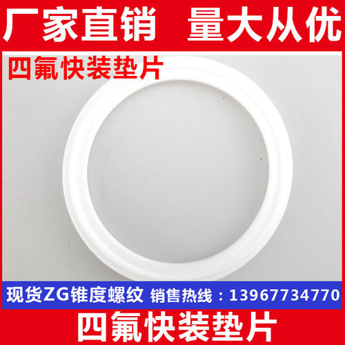 密封圈密封圈卫生级防水四氟垫片