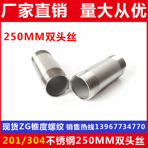 201/304加长双头丝/250长管子外丝/25CM圆管丝/250MM水管外丝/1寸