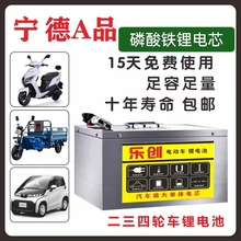 宁德磷酸铁锂电池电动车48v60v72v三轮四轮车大容量外卖专用电瓶