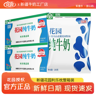 1月6号产新疆花园利乐枕纯牛奶200g*20袋儿童营养早餐奶