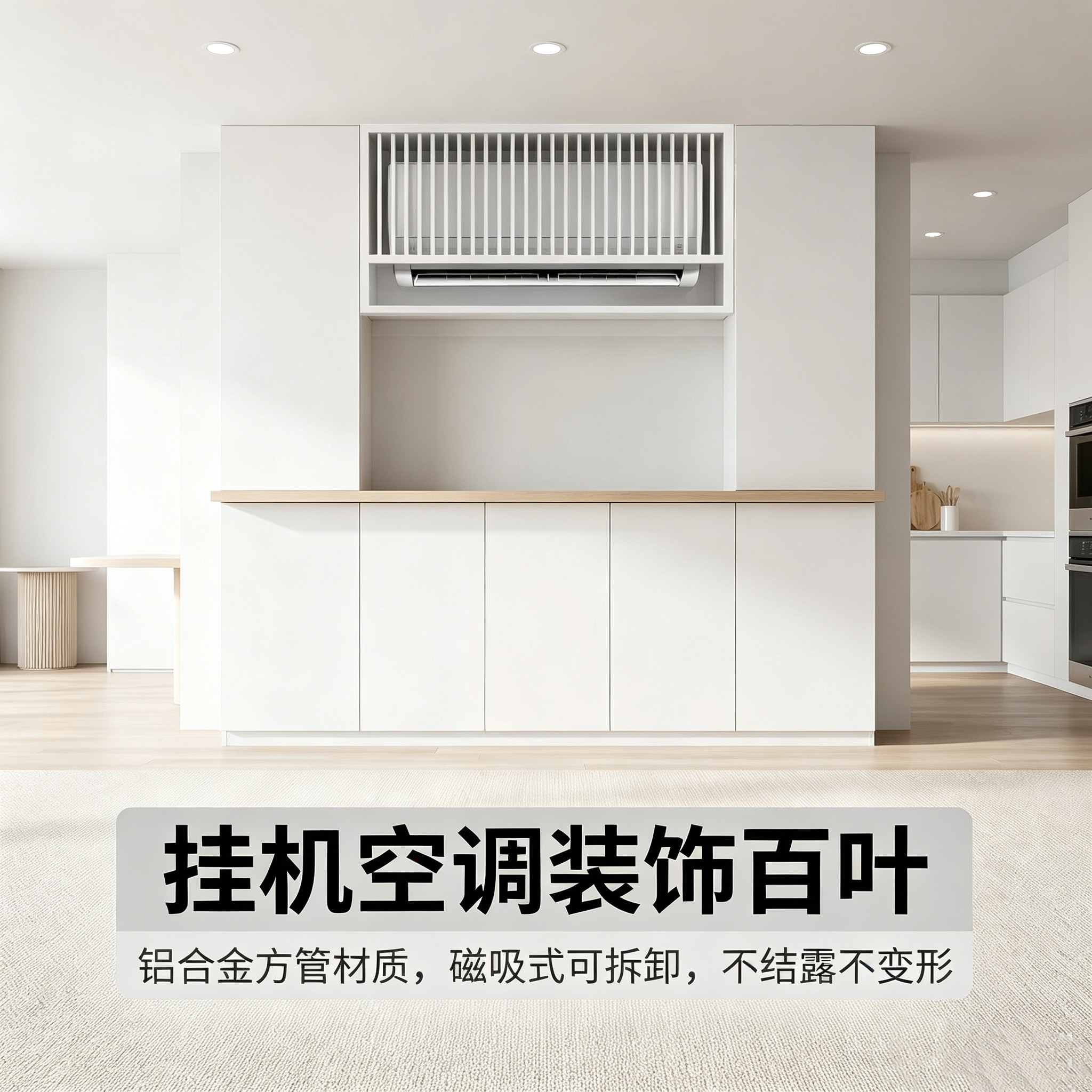 至简挂机空调内嵌百叶出风口定制