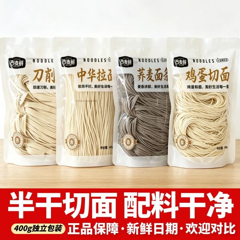 吉麦鲜半干生切面400g无料包