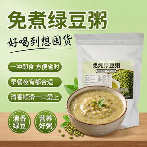免煮冲泡绿豆粥 懒人即食速食早餐 学生上班族代餐饱腹杂粮粥粗粮