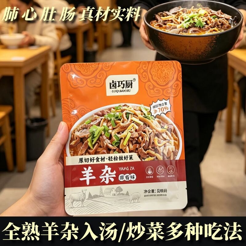 内蒙古草原风味新鲜羊杂速食即食羊杂汤碎特产熟食羊心羊肝羊杂碎