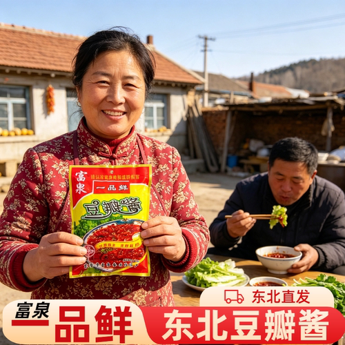 富泉一品鲜豆瓣酱东北特产大酱农家酱蘸酱菜黄豆酱熟酱600g大袋装