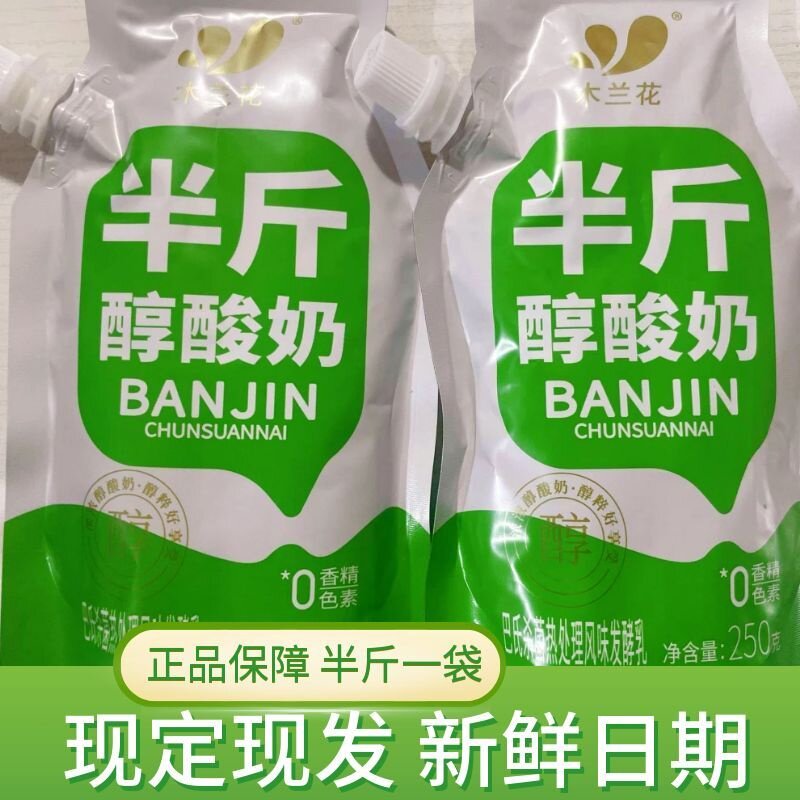 木兰花半斤酸奶原味大包装系列250g袋装整箱奶发酵风味牛奶新日期
