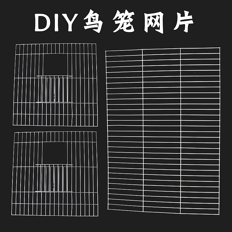 diy网片电镀组装修补自制笼子