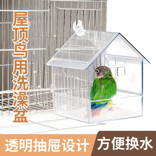 小鸟用洗澡盒透明大号沐浴盆八哥玄凤牡丹虎皮鹦鹉用品玩具洗澡器